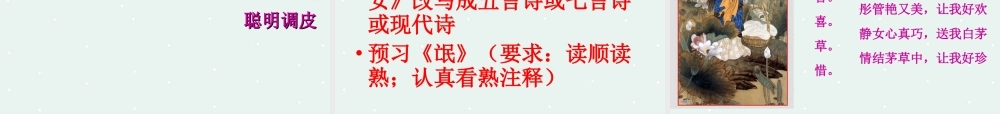 高中语文(邶风 静女)课件 北师大版必修2 课件