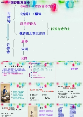 高中语文(邶风 静女)课件 北师大版必修2 课件