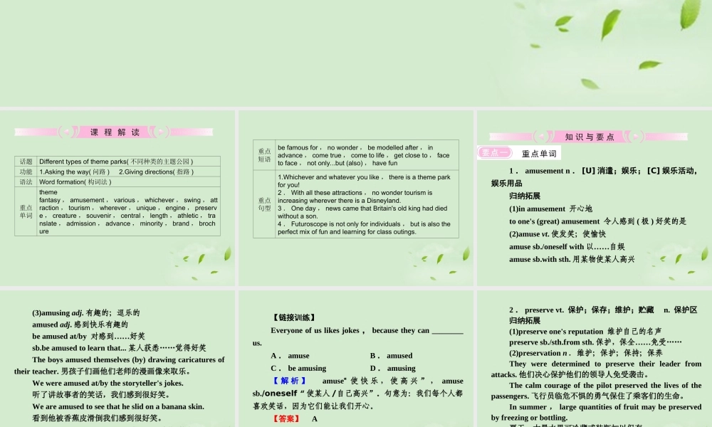 高考英语 Uint5知识与要点课件 新人教版必修4 课件