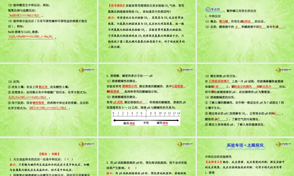 版中考化学 第十单元酸 和 碱(含中考示例)课件 新人教版 课件