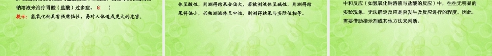 版中考化学 第十单元酸 和 碱(含中考示例)课件 新人教版 课件