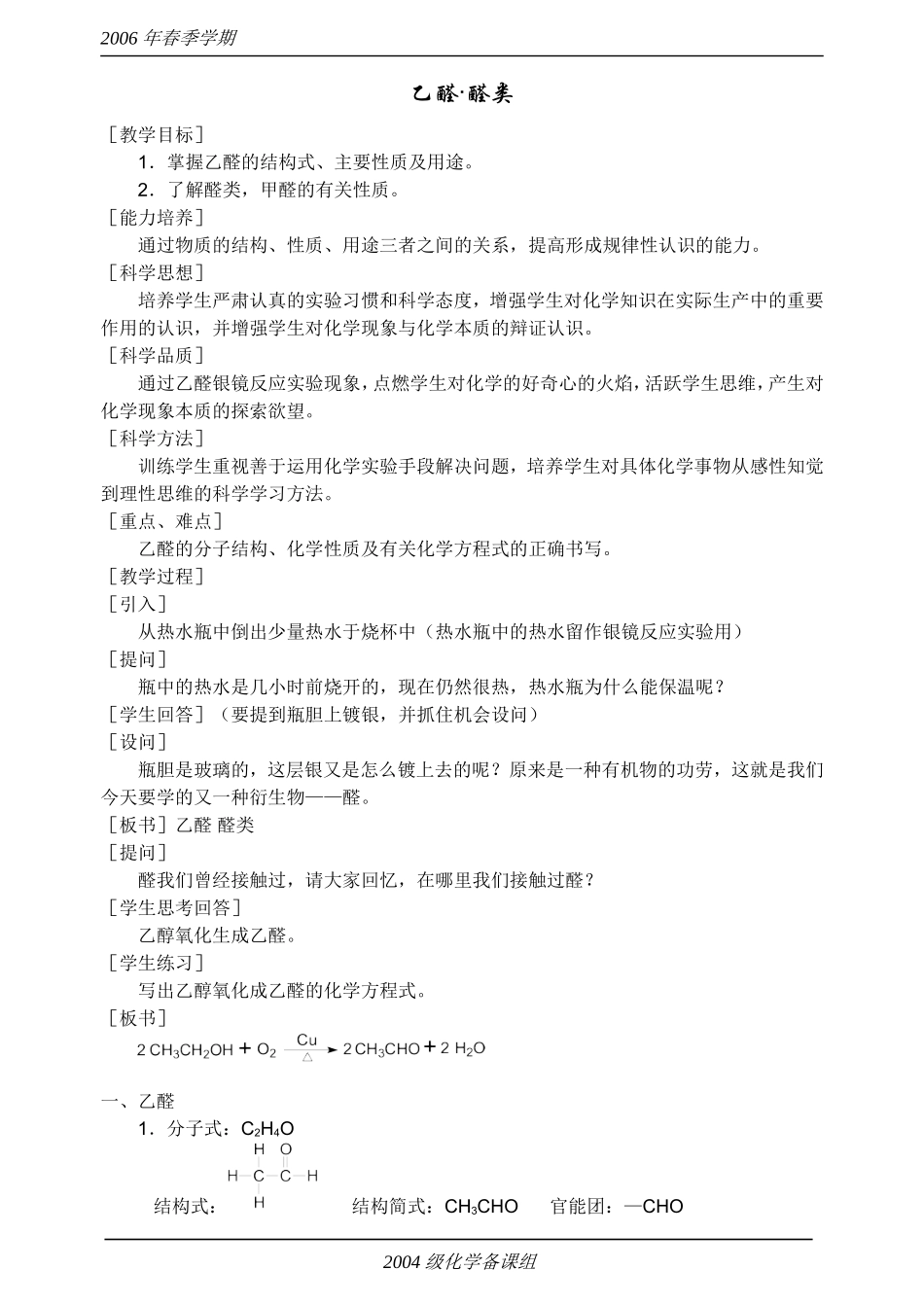 《乙醛·醛类》教案_第1页