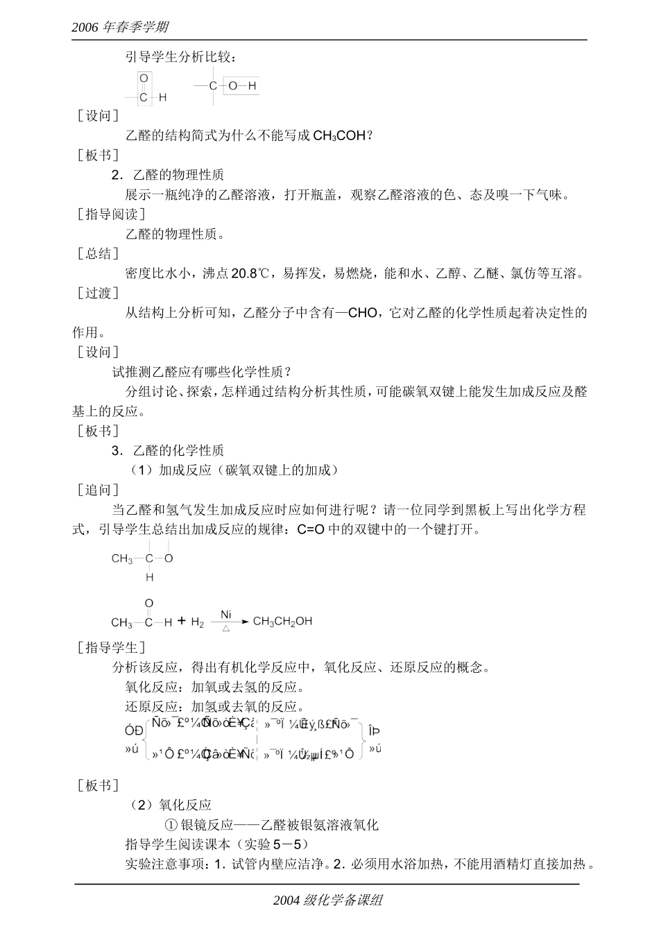 《乙醛·醛类》教案_第2页