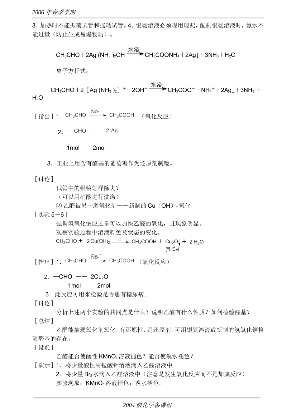 《乙醛·醛类》教案_第3页
