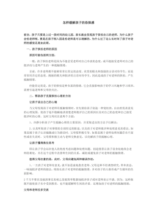 怎样缓解孩子的恐惧感