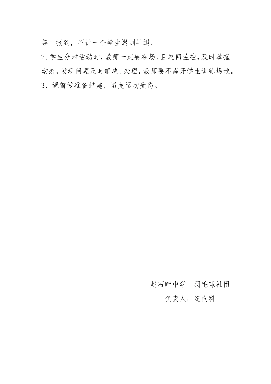 羽毛球社团计划_第2页