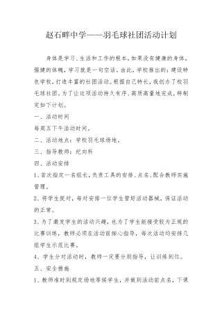 羽毛球社团计划