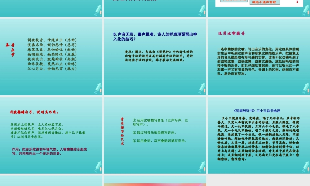 高中语文第二单元6琵琶行并序课件1新人教版必修3 课件