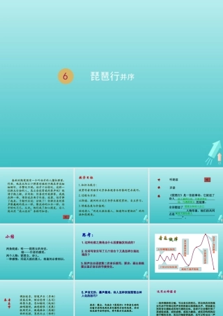 高中语文第二单元6琵琶行并序课件1新人教版必修3 课件