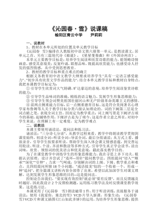 《沁园春雪》说课稿