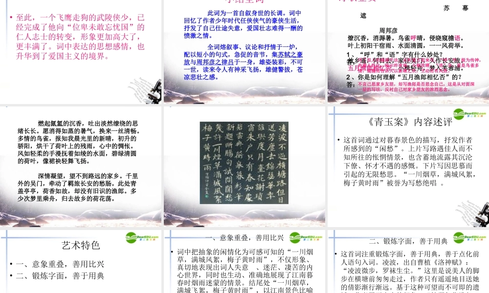 高中语文 第二单元之(六州歌头)课件 语文版必修3 课件