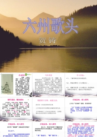 高中语文 第二单元之(六州歌头)课件 语文版必修3 课件