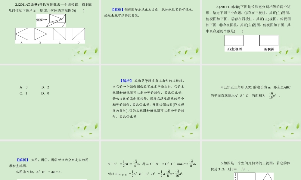 高考数学一轮总复习 第45讲 空间几何体的结构及三视图、直观图课件 文 新课标 课件