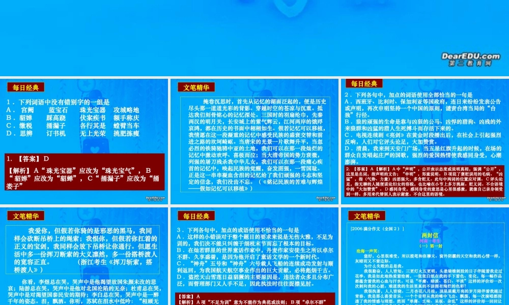 高一语文每日经典课件 新课标 人教版 课件