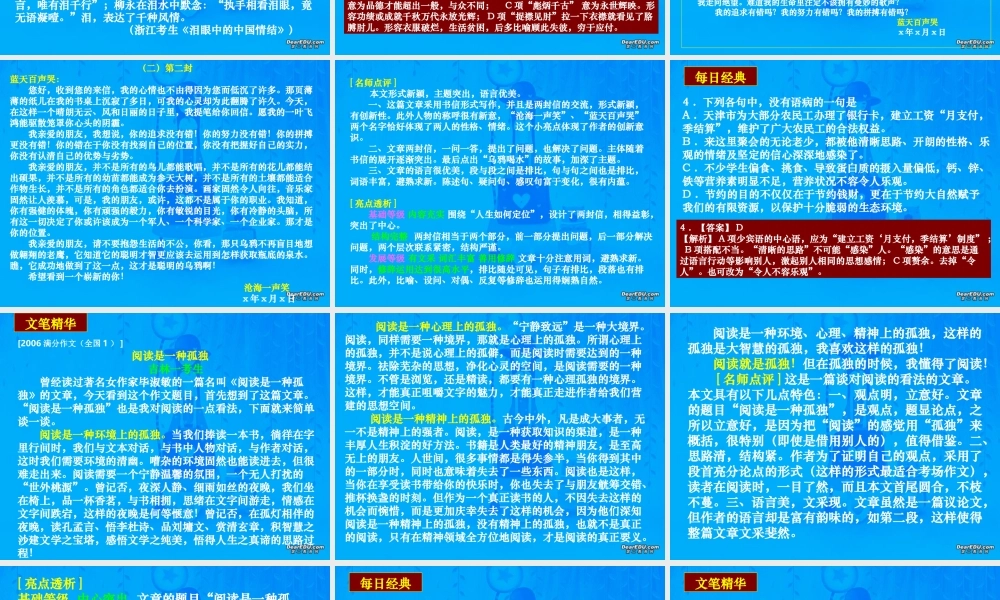 高一语文每日经典课件 新课标 人教版 课件