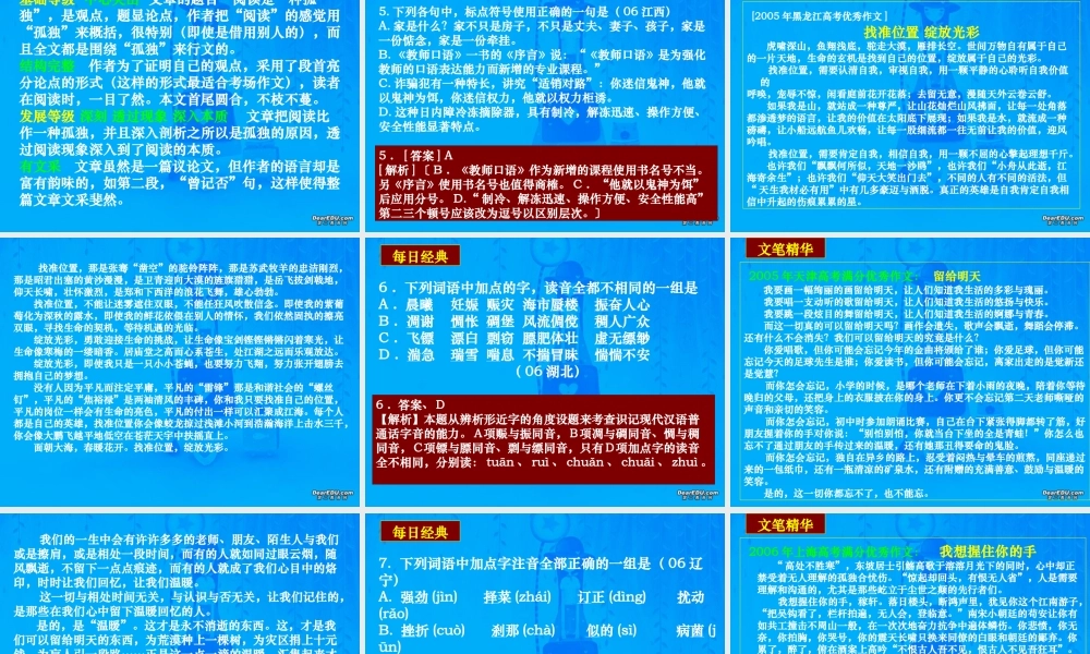 高一语文每日经典课件 新课标 人教版 课件
