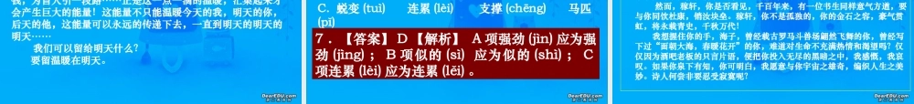 高一语文每日经典课件 新课标 人教版 课件