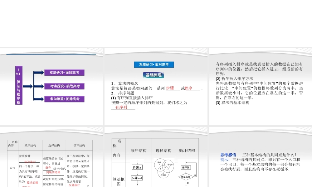 高考数学总复习 第9章§9.1算法与程序框图精品课件 理 北师大版 课件