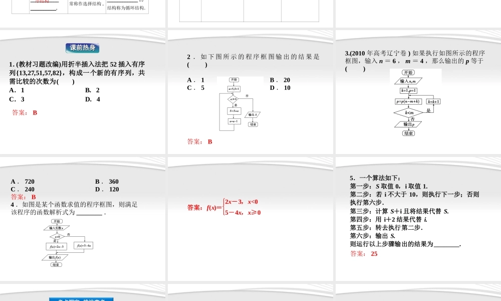 高考数学总复习 第9章§9.1算法与程序框图精品课件 理 北师大版 课件