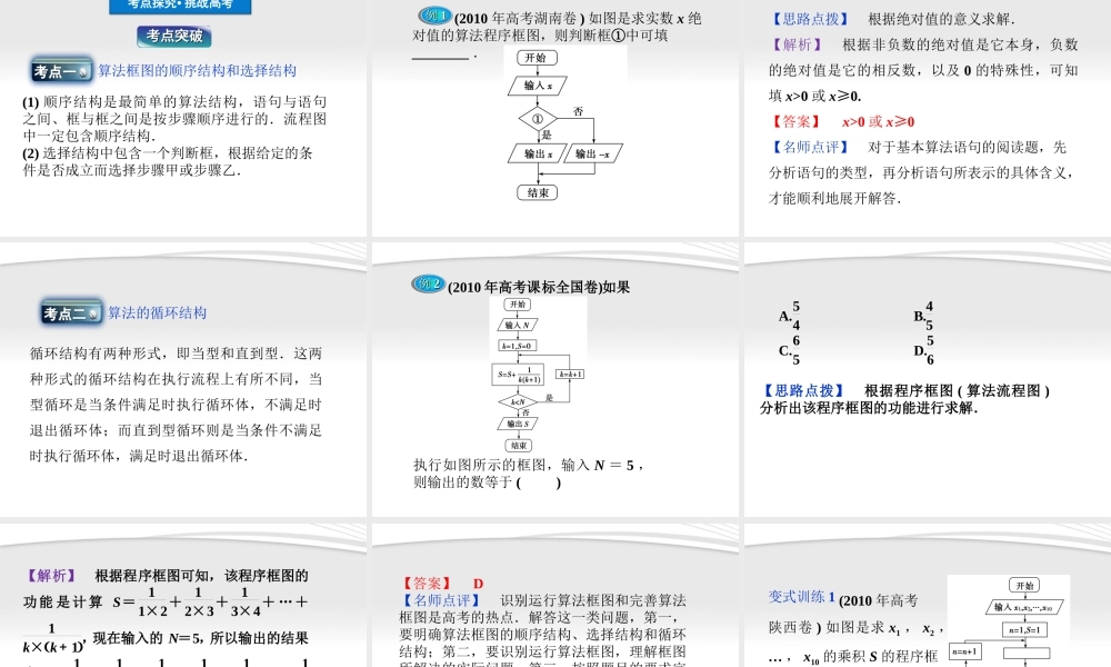 高考数学总复习 第9章§9.1算法与程序框图精品课件 理 北师大版 课件