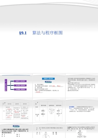 高考数学总复习 第9章§9.1算法与程序框图精品课件 理 北师大版 课件