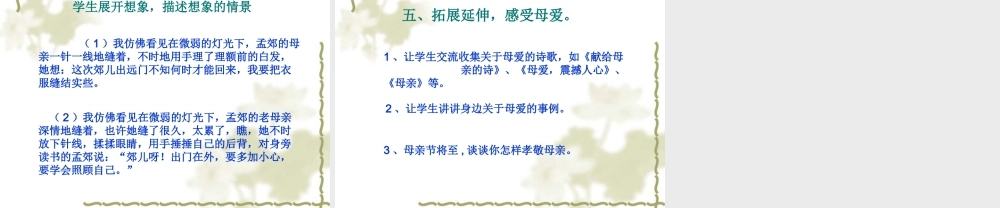 《游子吟》说课课件