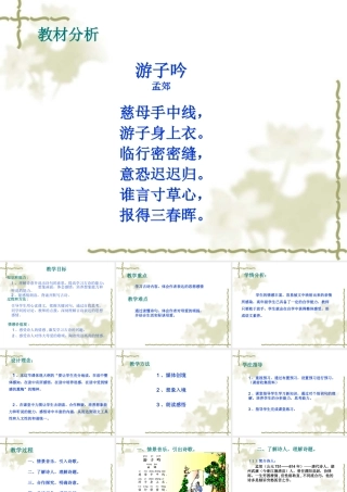 《游子吟》说课课件