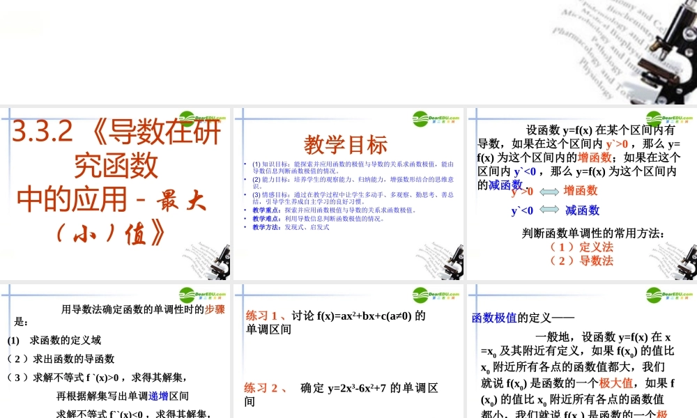 高中数学 332(导数在研究函数中的应用-最大小值)课件 新人教A版选修1-1 课件