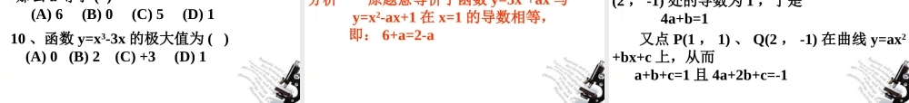 高中数学 332(导数在研究函数中的应用-最大小值)课件 新人教A版选修1-1 课件