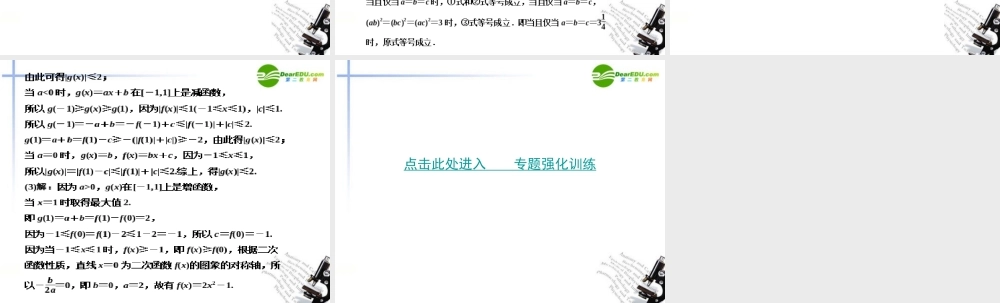 高考数学二轮复习 4-5 不等式选讲考点突破课件 新人教版 课件