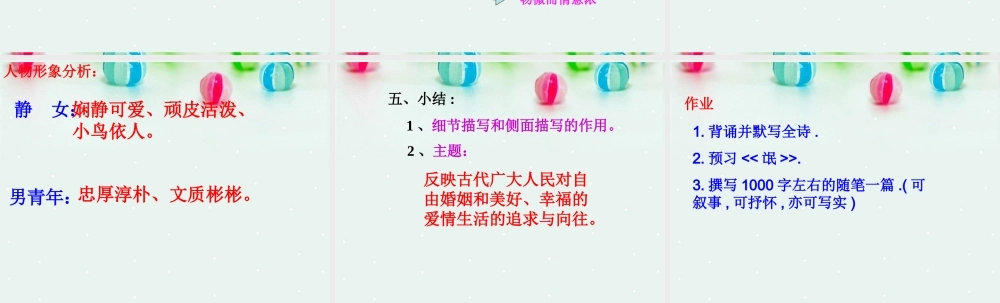 高中语文(邶风 静女)课件1 北师大版必修2 课件