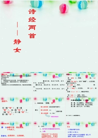 高中语文(邶风 静女)课件1 北师大版必修2 课件