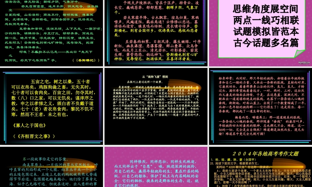 福建地区高三语文变通作文课件 新课标 人教版 课件