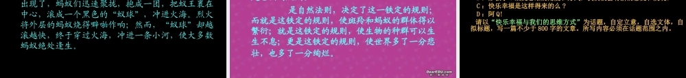 福建地区高三语文变通作文课件 新课标 人教版 课件