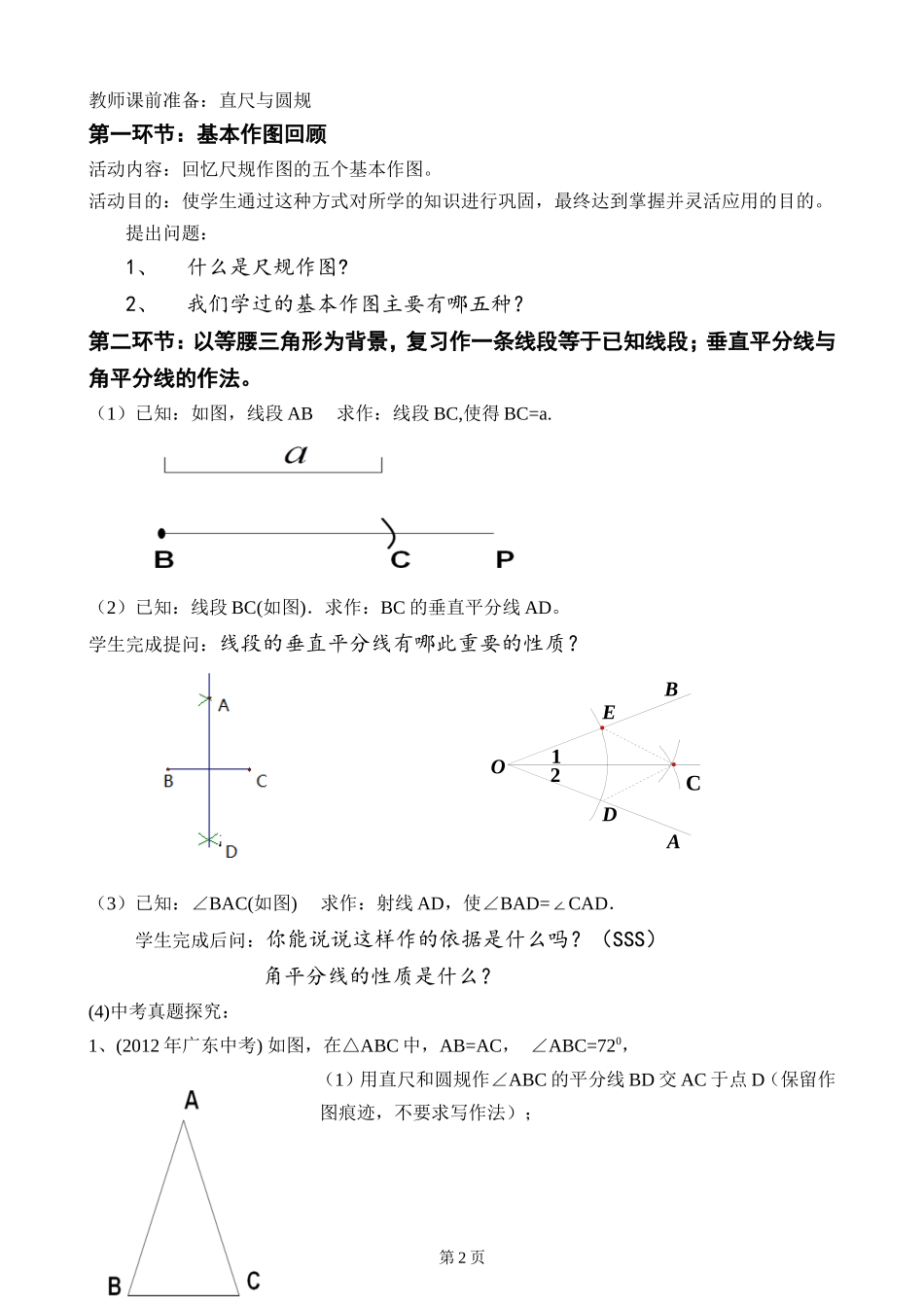 中考复习之尺规作图_第2页