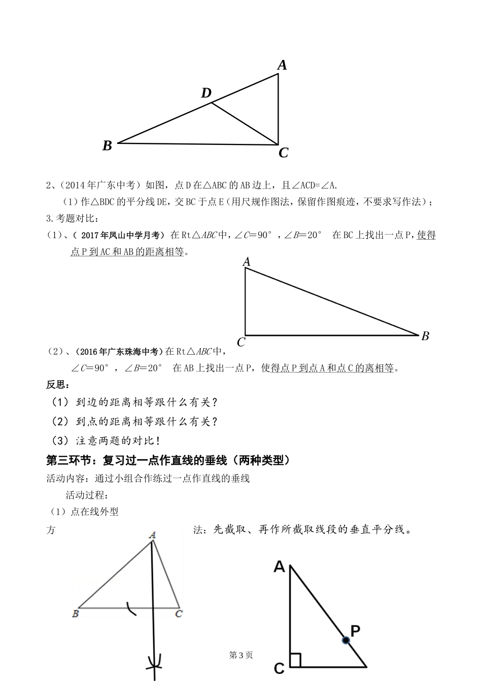 中考复习之尺规作图_第3页