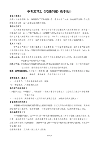 中考复习之尺规作图