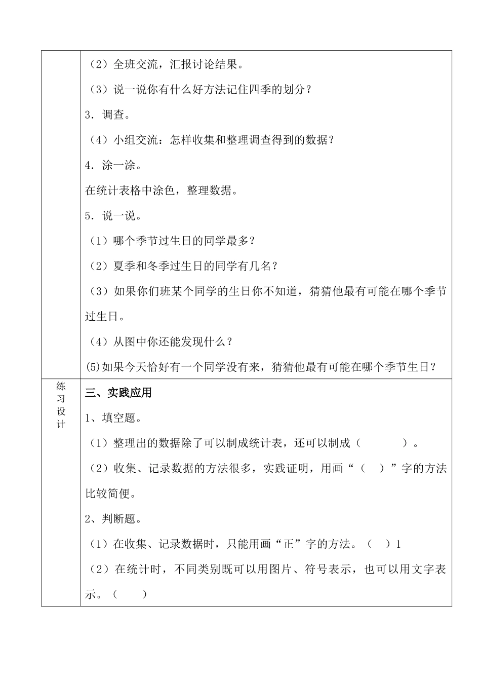 小学数学北师大2011课标版四年级《生日》_第2页