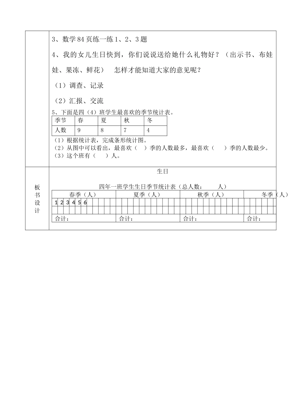 小学数学北师大2011课标版四年级《生日》_第3页