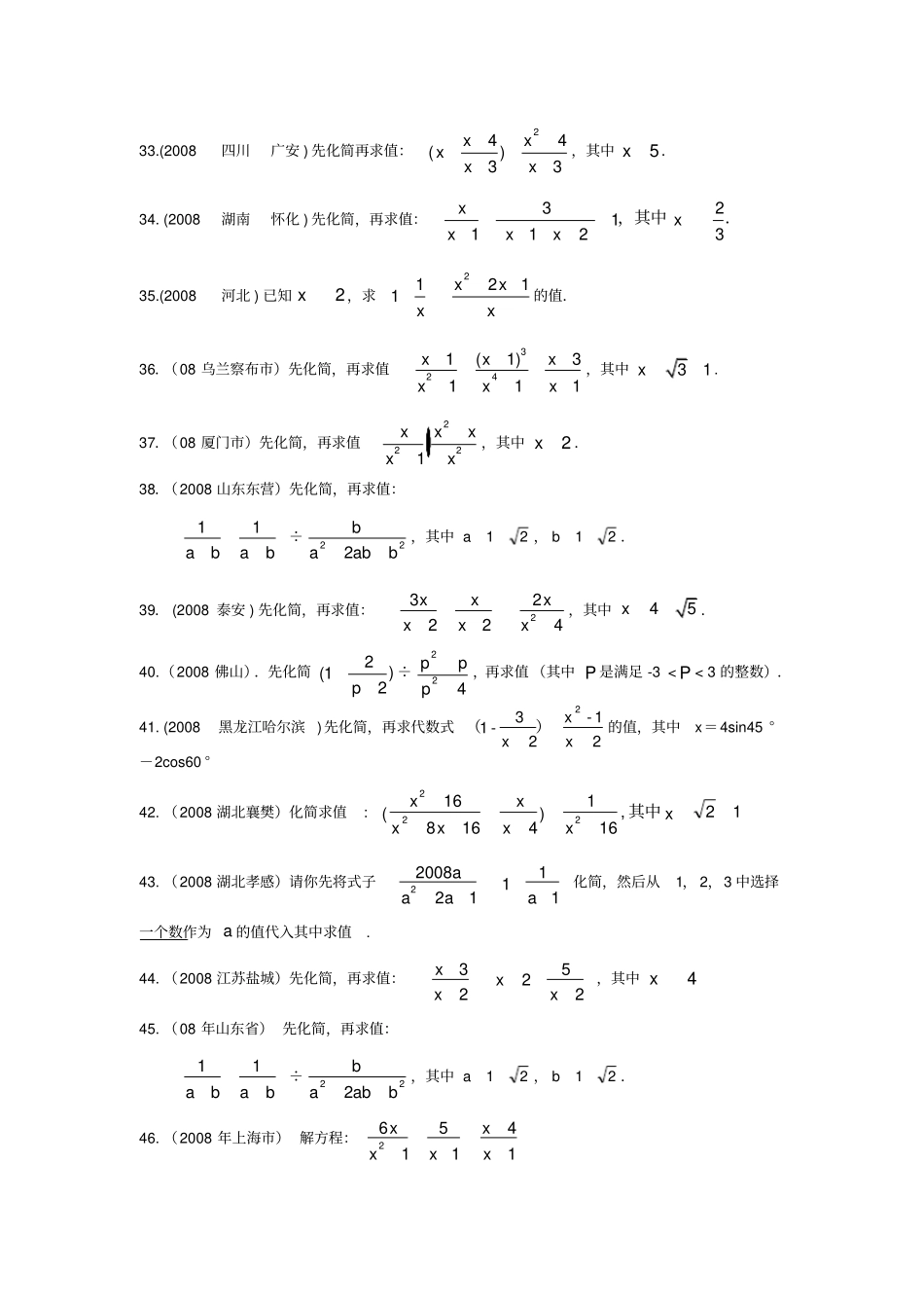 化简求值50题_第3页