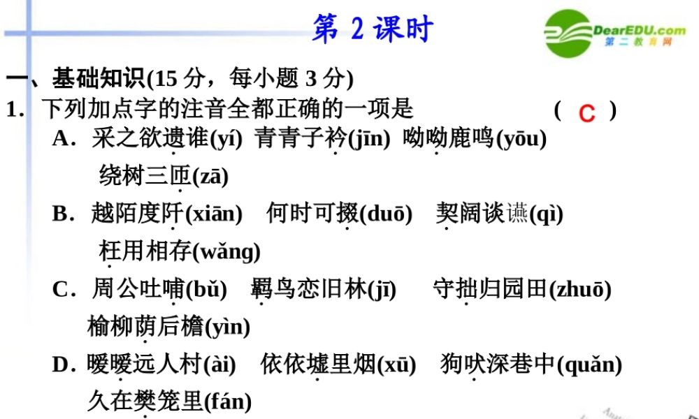高中语文 第7课 诗三首同步教学课件(第2课时) 新人教版必修2 课件