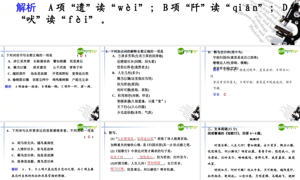 高中语文 第7课 诗三首同步教学课件(第2课时) 新人教版必修2 课件