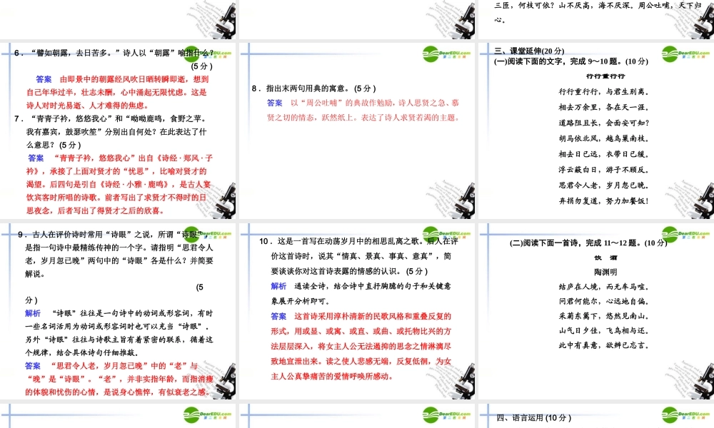 高中语文 第7课 诗三首同步教学课件(第2课时) 新人教版必修2 课件