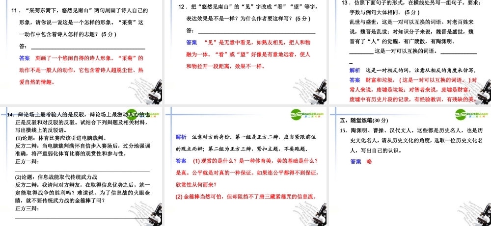 高中语文 第7课 诗三首同步教学课件(第2课时) 新人教版必修2 课件