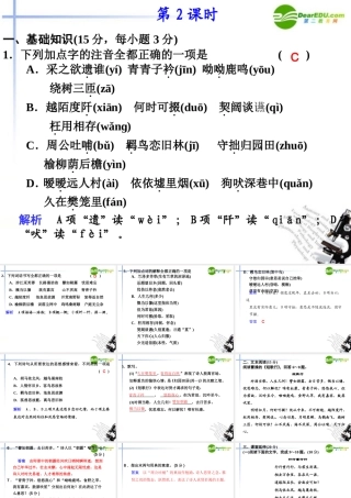 高中语文 第7课 诗三首同步教学课件(第2课时) 新人教版必修2 课件