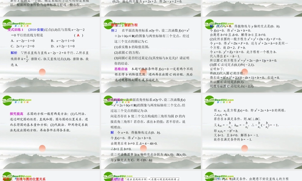 高考数学二轮复习 专题四第1讲直线与圆课件 理 大纲人教版 课件