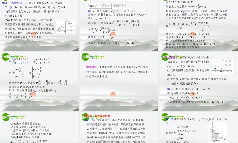 高考数学二轮复习 专题四第1讲直线与圆课件 理 大纲人教版 课件