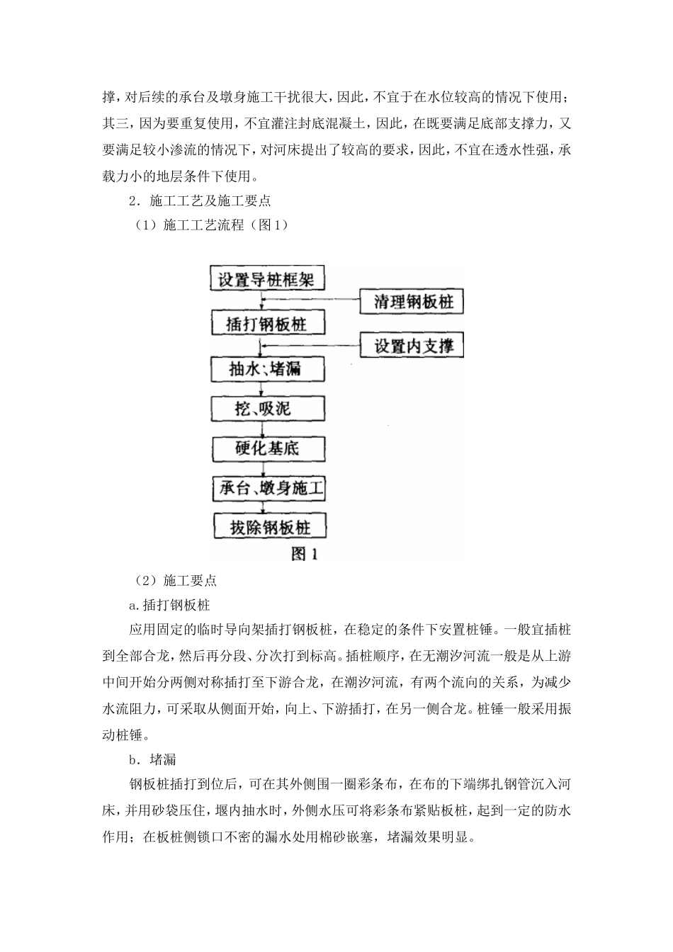 深水基础围堰施工方法_第2页