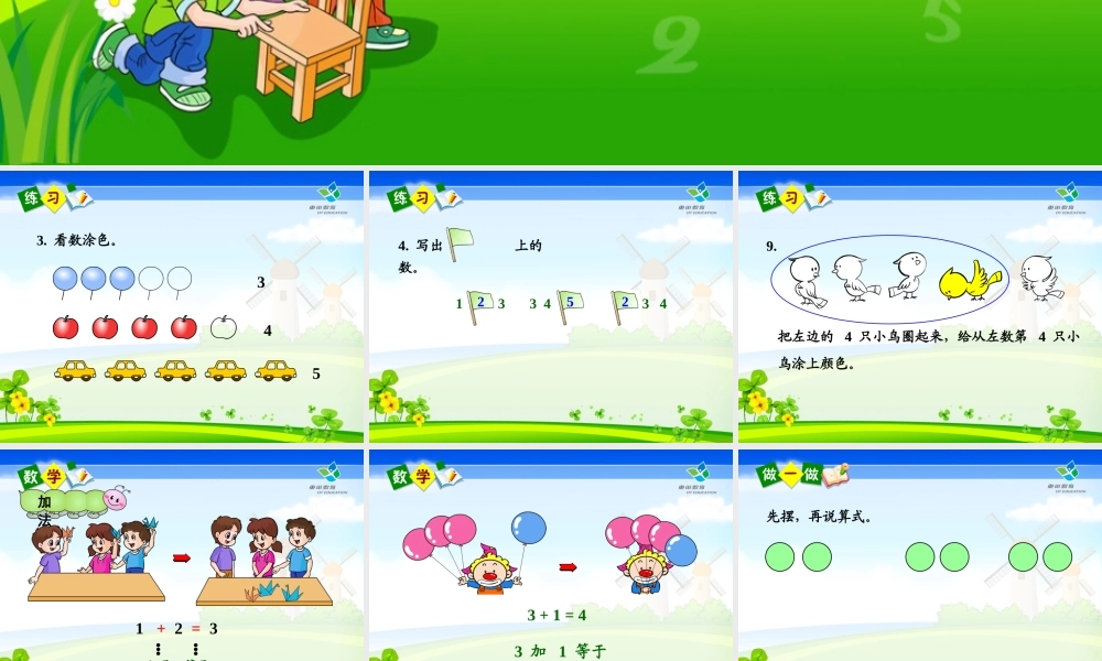 1-5的加减法-(2)