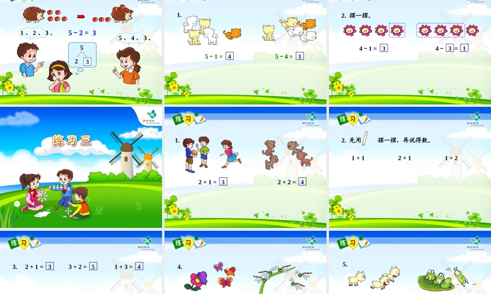 1-5的加减法-(2)